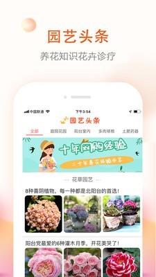 花草君  v1.3.3图4