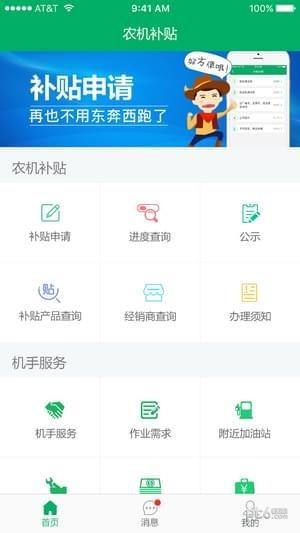 浙江农机补贴  v1.9.0图1