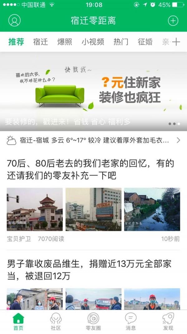 宿迁零距离  v5.4.2.3图1