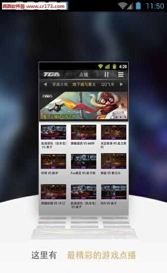 TGA直播官方  v1.0.0图2