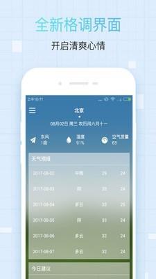 桔子天气  v2.0图3