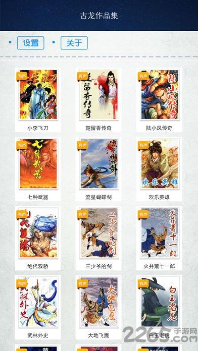 古龙作品全集apk  v1.0图3