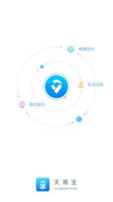 天易宝  v2.2.2图1