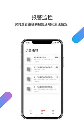 青萍物联  v1.9.1图4