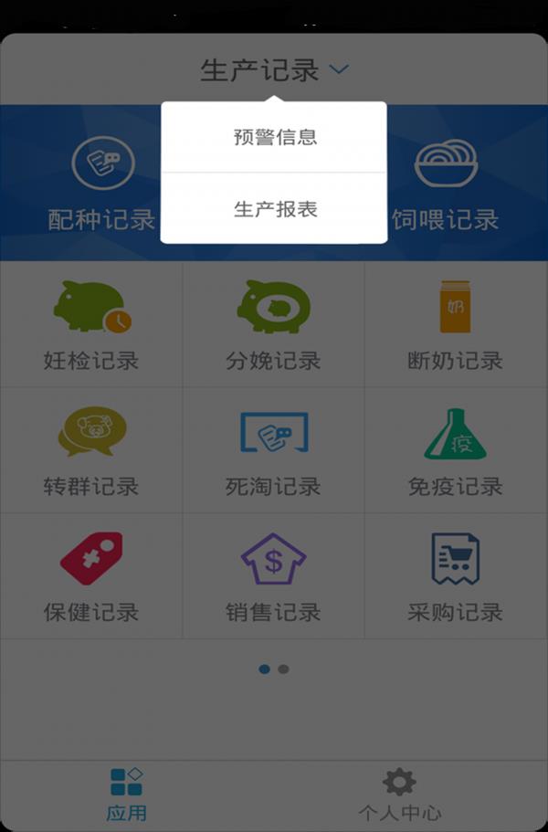 邦养猪  v4.4.6图2