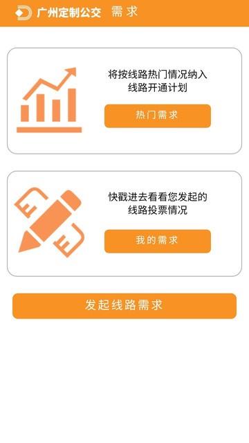 广州定制公交  v3.1.0.3图1