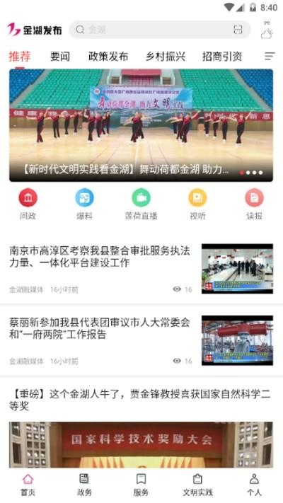 金湖发布  v1.5图1
