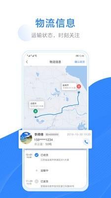 大粮物流用户  v1.3图5