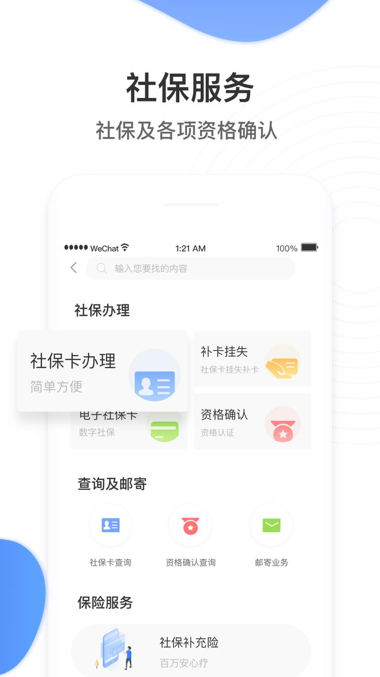 掌上民生  v30.2.32图2