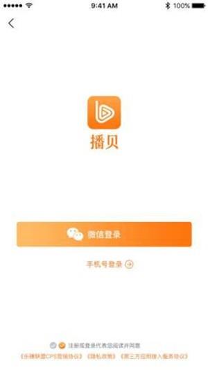 播贝  v1.0.0图1