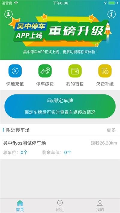 吴中停车  v1.0.3图4