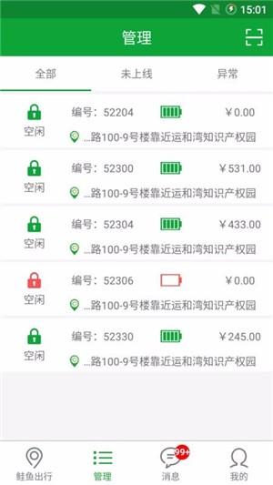 鲑鱼出行车位管家  v3.2.4图1