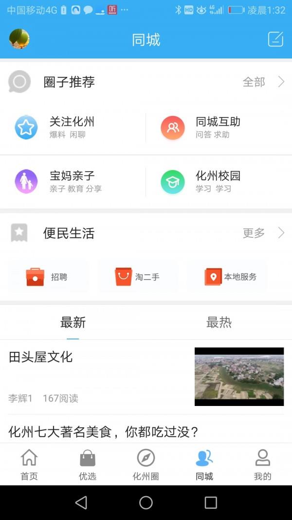 智慧化州  v1.1.19图3