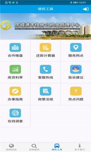 防城港公积金  v1.0.9图1