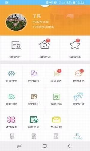 金华掌上房产  v1.1.22图2