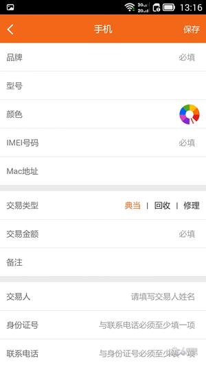 旧货回收  v1.1.9图4