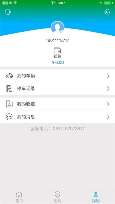 吴中停车  v1.0.3图3