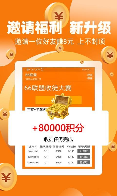 66联盟  v9.0.1图2