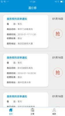 盈E修师傅版  v2.0.7图2