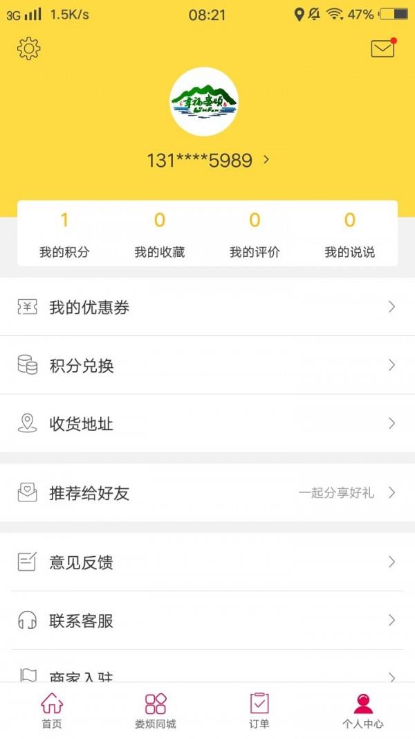 幸福娄烦  v5.2图5