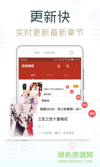 口袋追书  v1.2.0图3