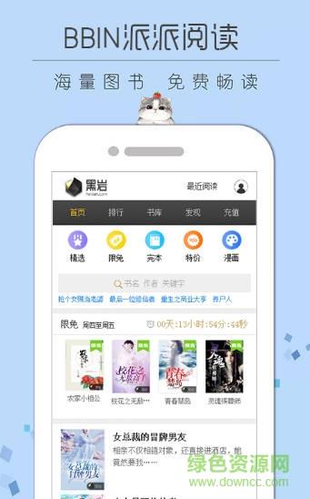 BBIN派派小说阅读  v0.0.1图2