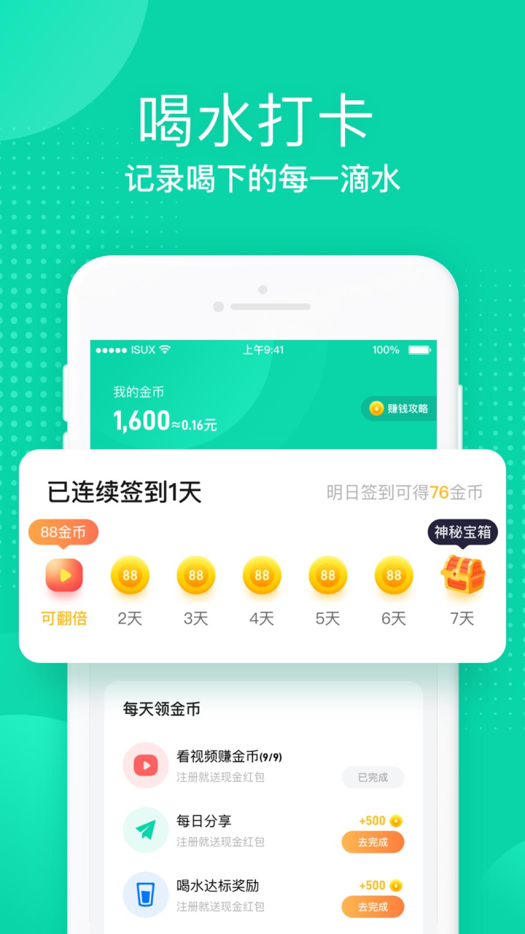 多喝水  v6.0.020图2