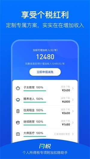 闪税  v1.3.0图4