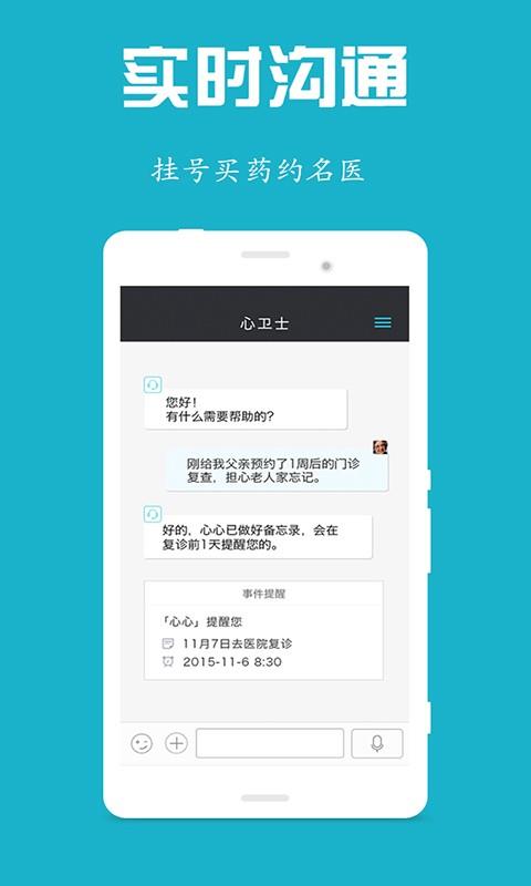 心卫士  v6.0.1图2