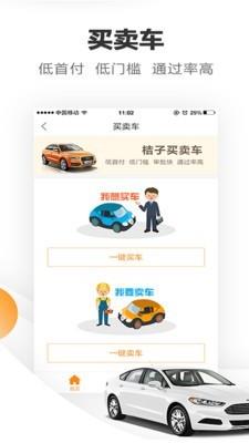 桔子养车  v3.5图1