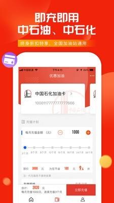 油优惠  v1.1.2图2