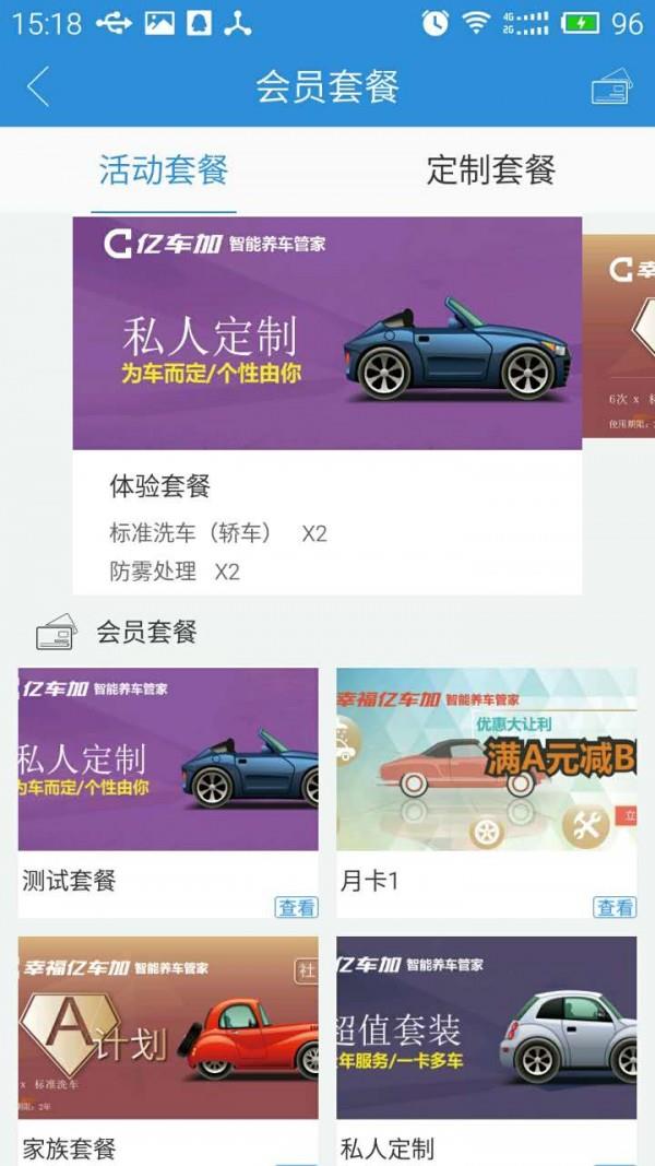 亿车加  v2.0.5图2