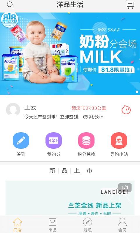 洋品生活  v1.0.5图1