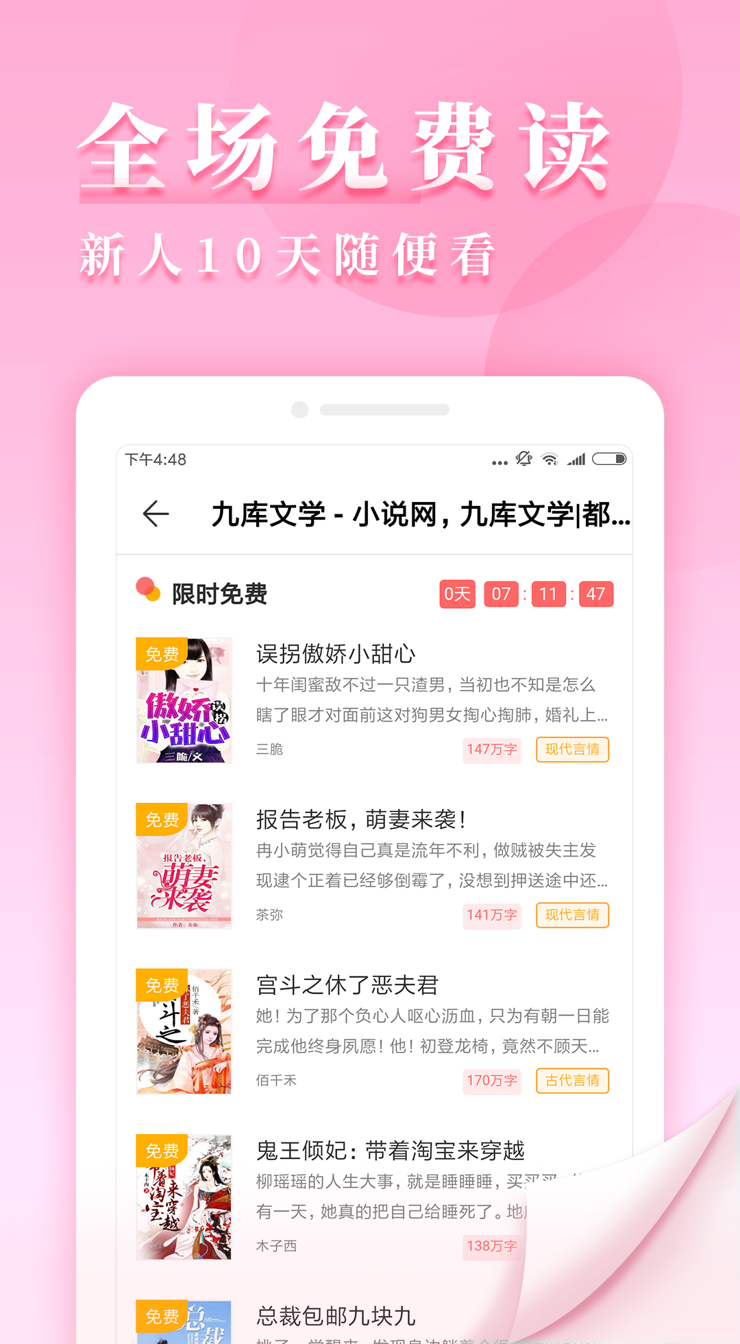 九库阅读器  v7.3.4图3