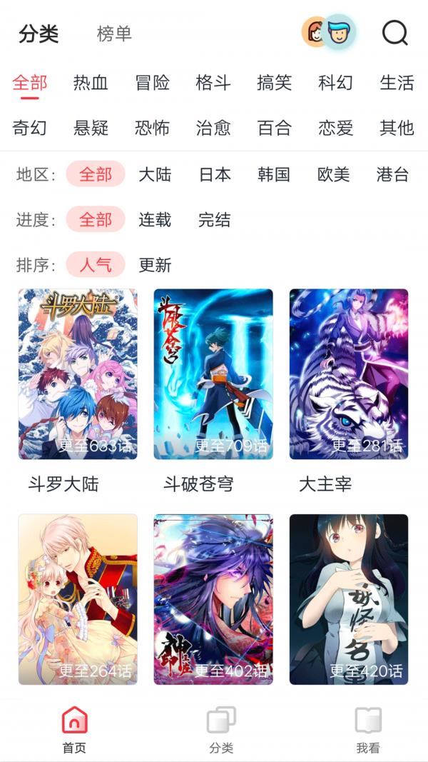 八神漫画  v1.0图3