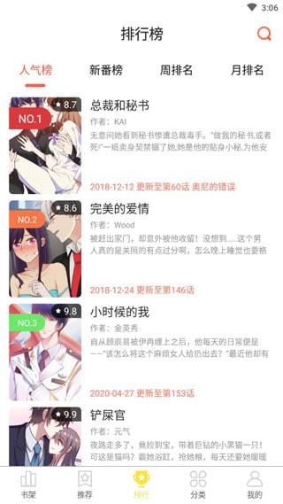 非麻瓜漫画  v1.0图3