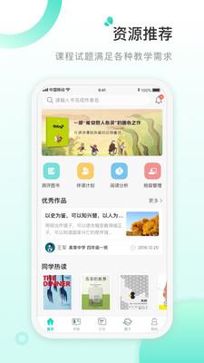 书香阅读教师  v4.2图3