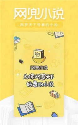 网兜小说  v3.1.2图5