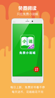 免费小说城  v2.5.8.7图6