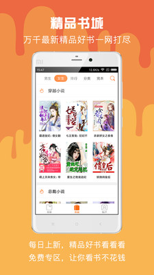 免费小说城  v2.5.8.7图5