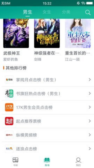 快眼看书  v2.0.4图1