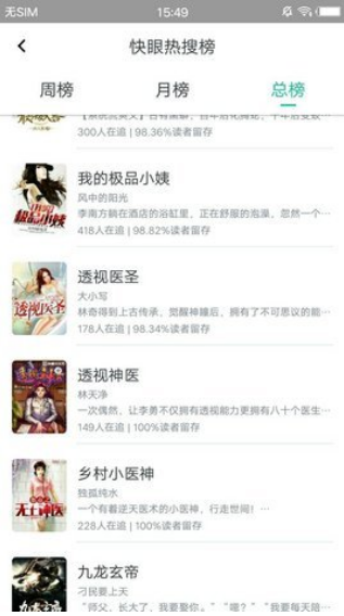 快眼看书  v2.0.4图2
