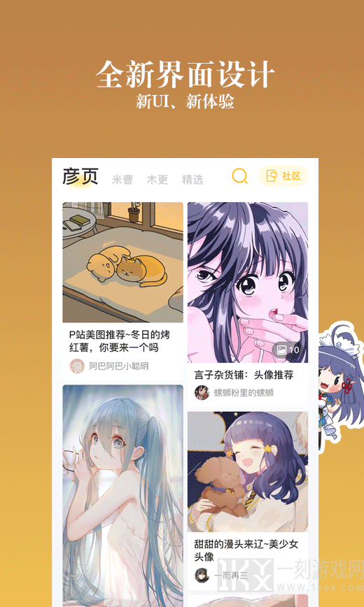 动漫之家社区  v1.1.0图3
