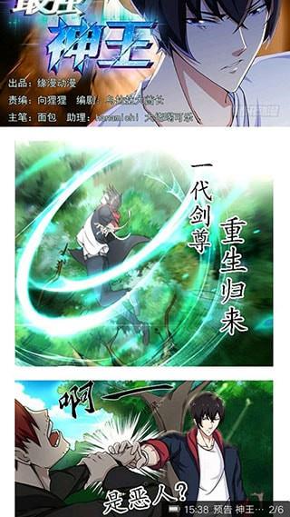 有仙气漫画  v1.2.3.1图2