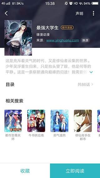 有仙气漫画  v1.2.3.1图3
