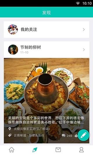 城觅  v4.0.6图4