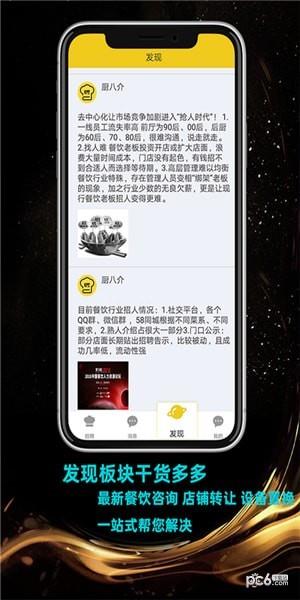 厨八介  v1.2图1