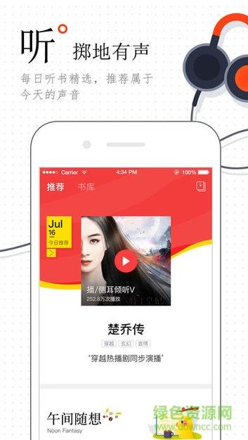 搜狗听书  v1.0.0图1