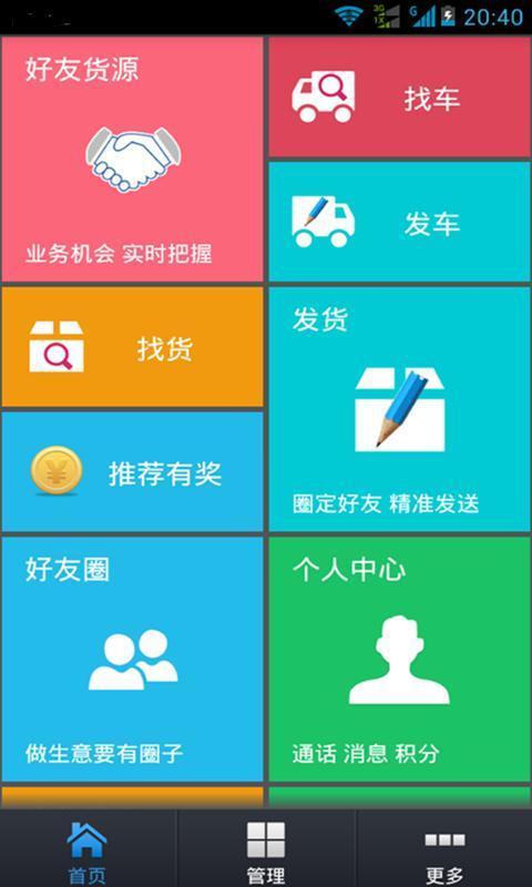 无忧运力  v3.3图1