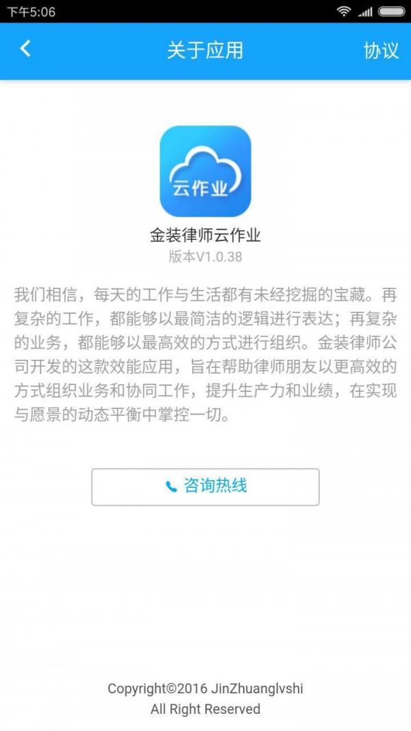 金装律师  v2.0.2图5